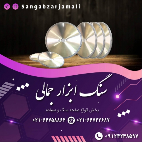 سنگ ابزار جمالی
