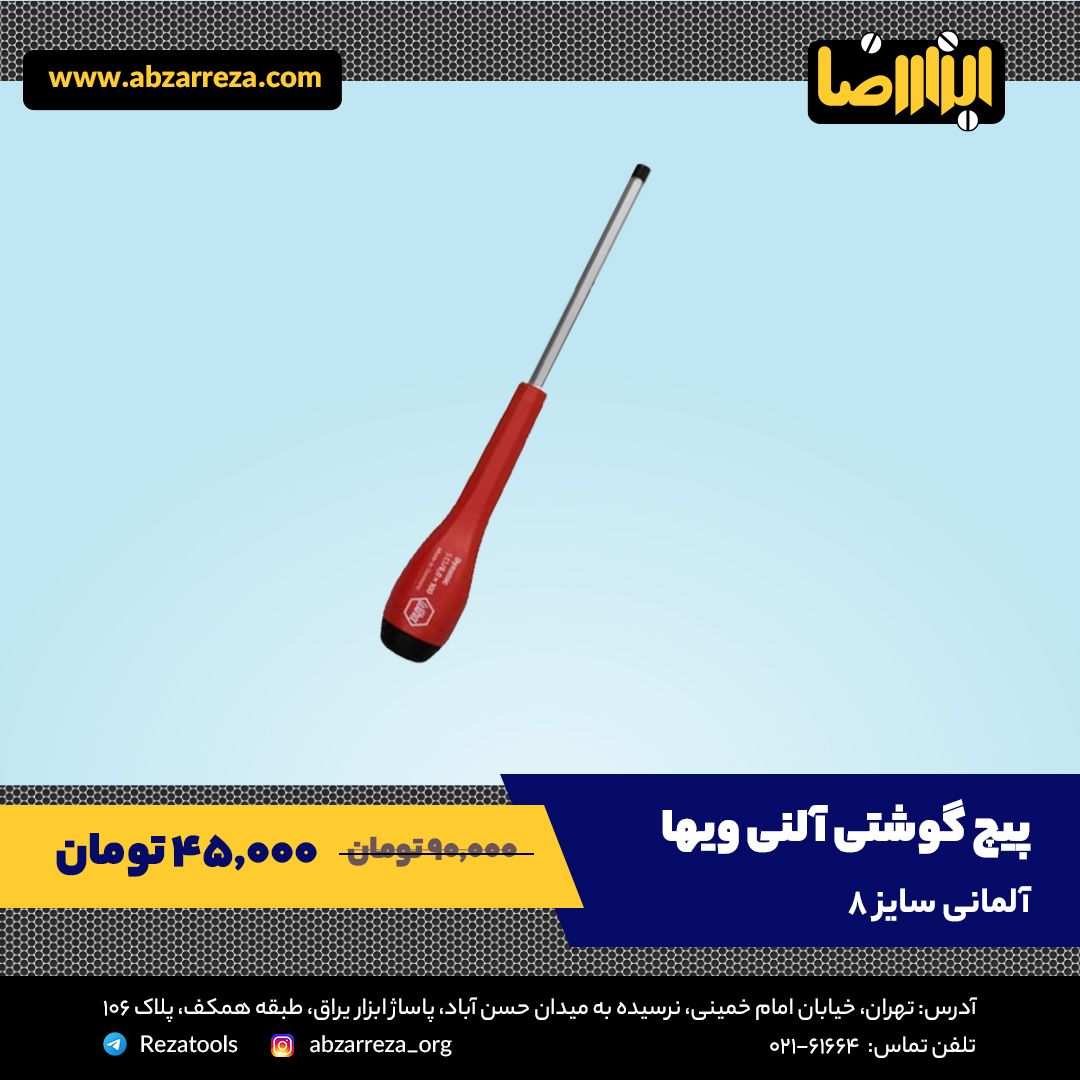 ️ ابزار فروشی آنلاین ابزاررضا ️ 