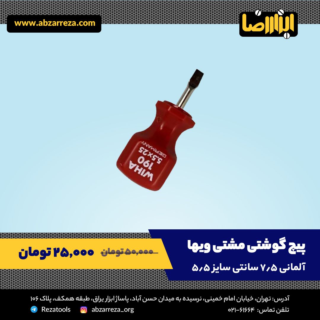️ ابزار فروشی آنلاین ابزاررضا ️ 