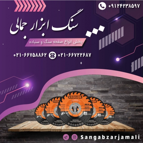 سنگ ابزار جمالی