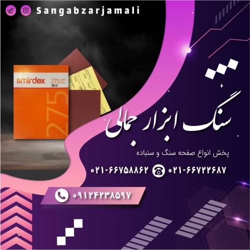سنگ ابزار جمالی