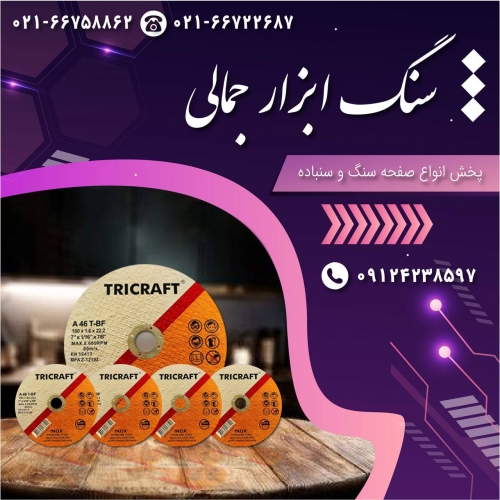 سنگ ابزار جمالی