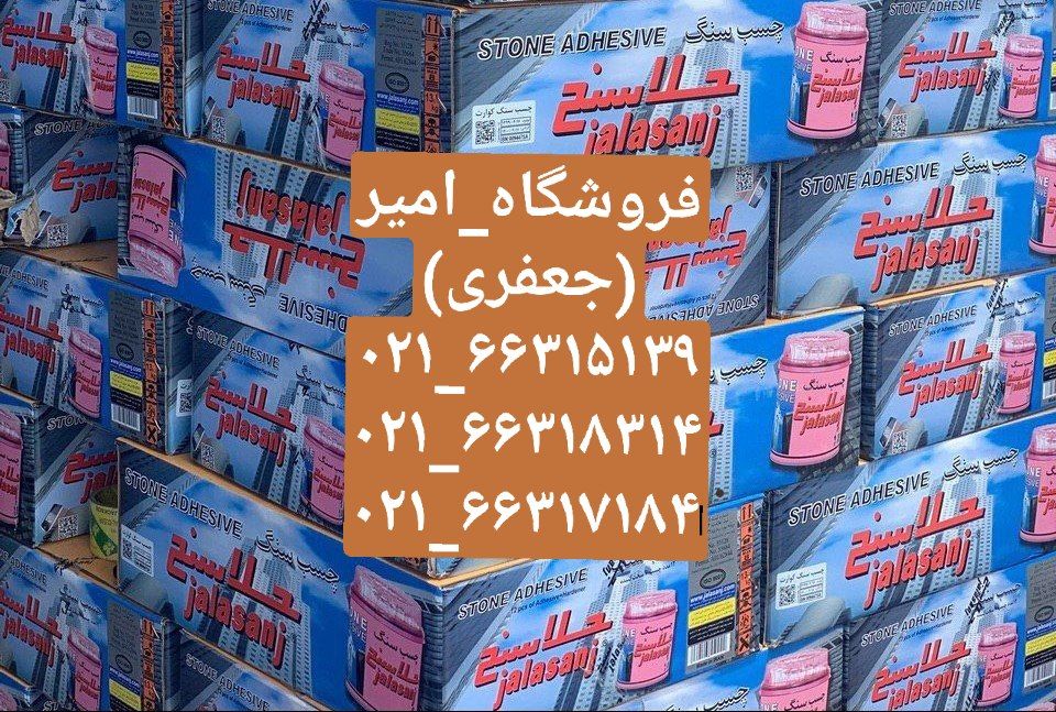 چسب سنگ جلاسنجتعداد در کارتن ۱۲ عد