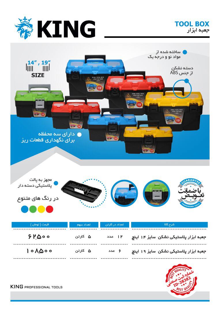  پخش جعبه ابزار نشکن کینگ ️ باضمان