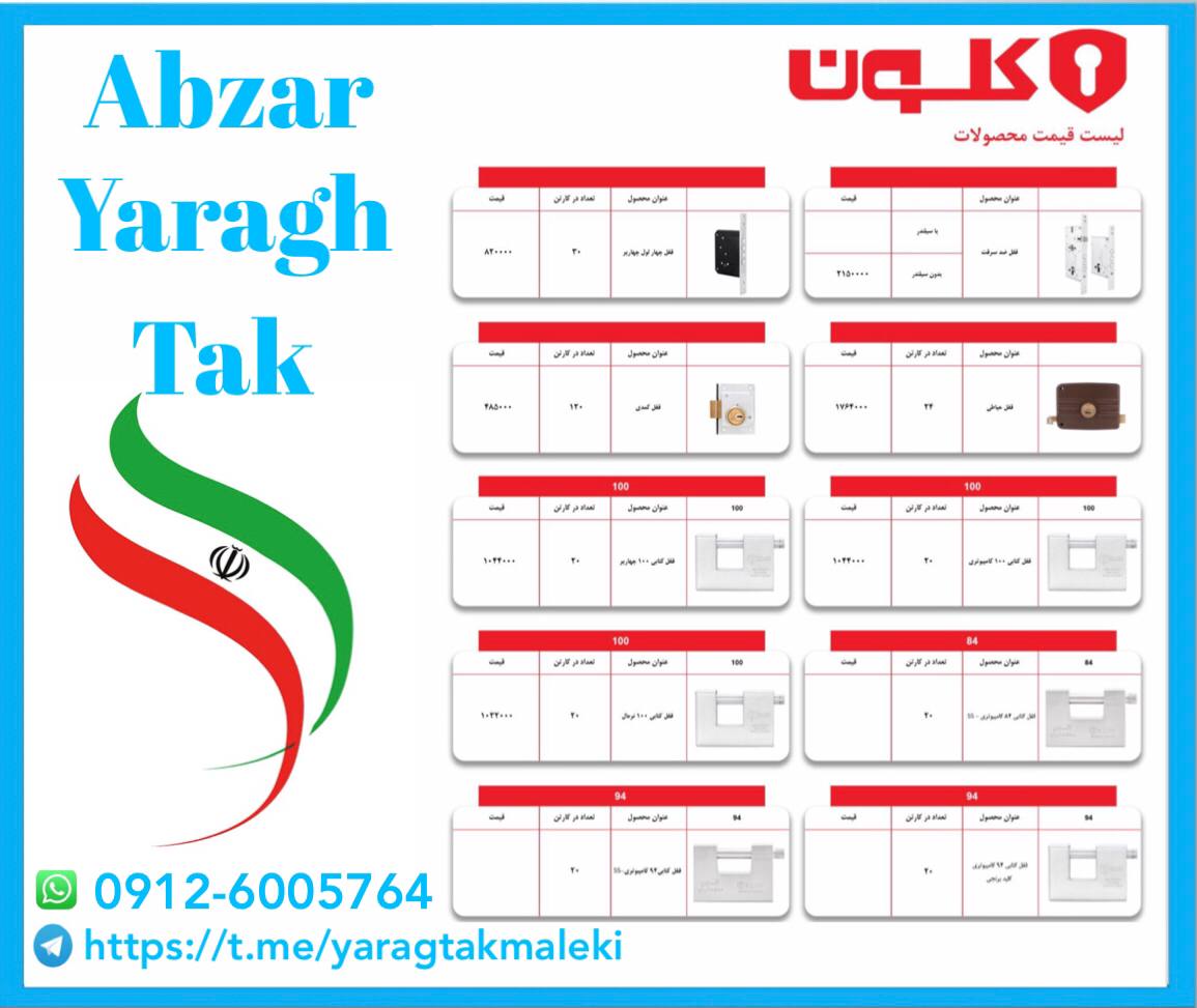 تمامی محصولات موجود شرکت کلون به قی