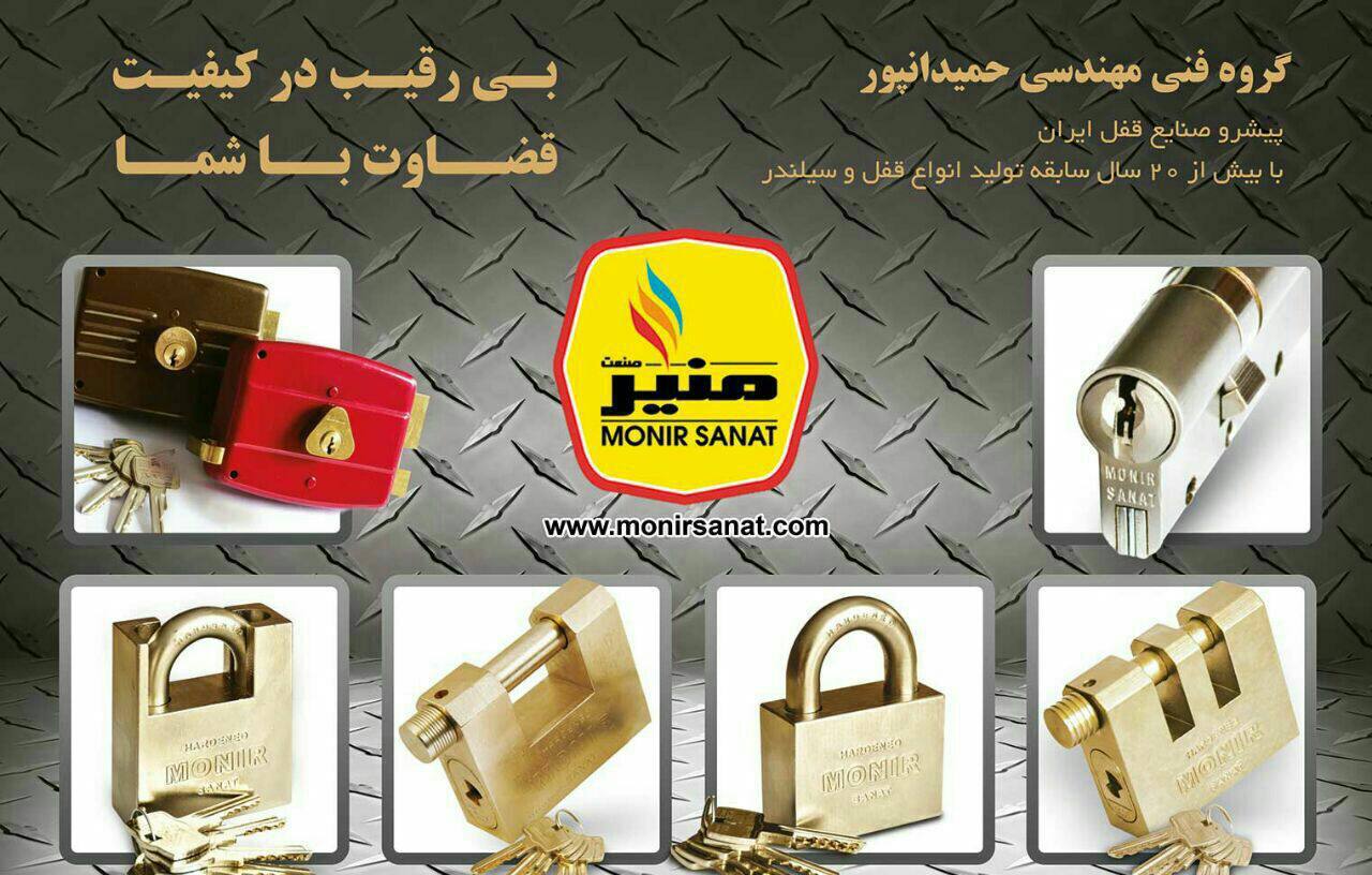 كليه محصولات منير صنعت با گارانتي ت