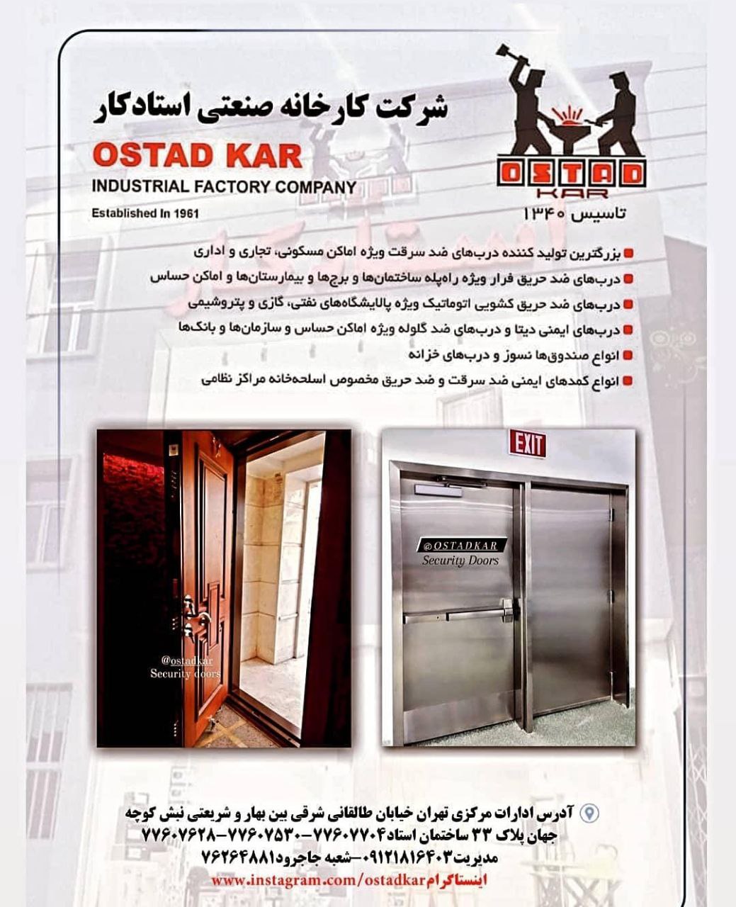 #استادكار اولین تولید کننده دربهای 