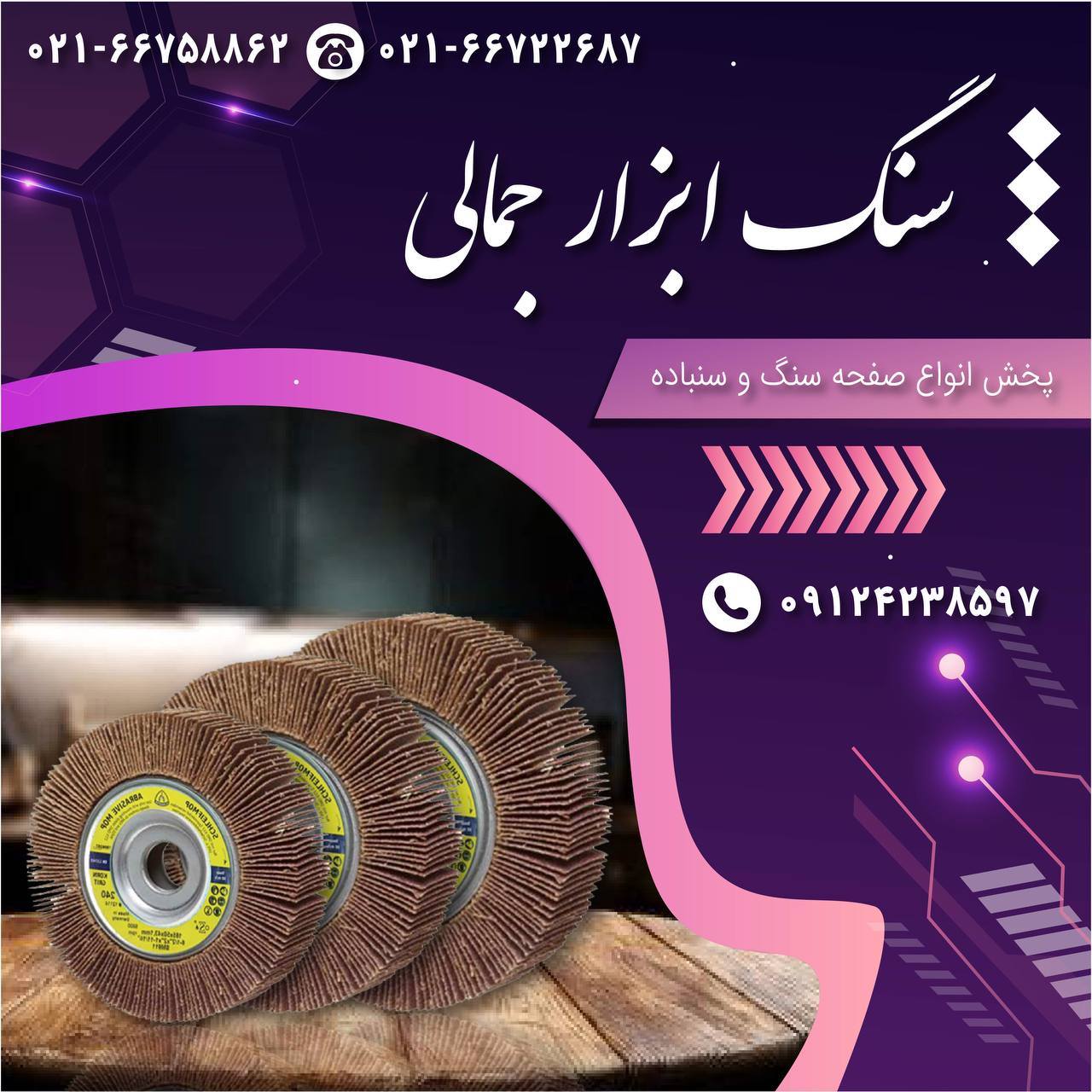 سنگ ابزار جمالی