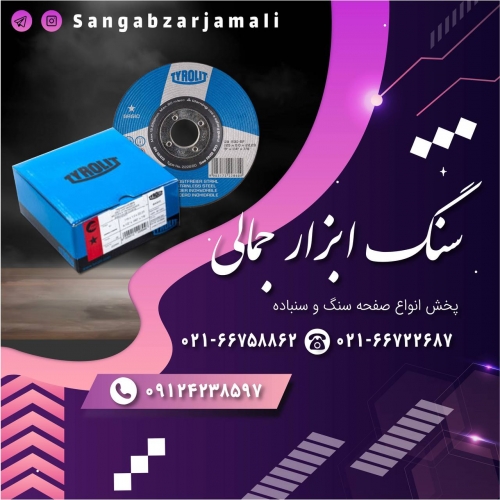 سنگ ابزار جمالی