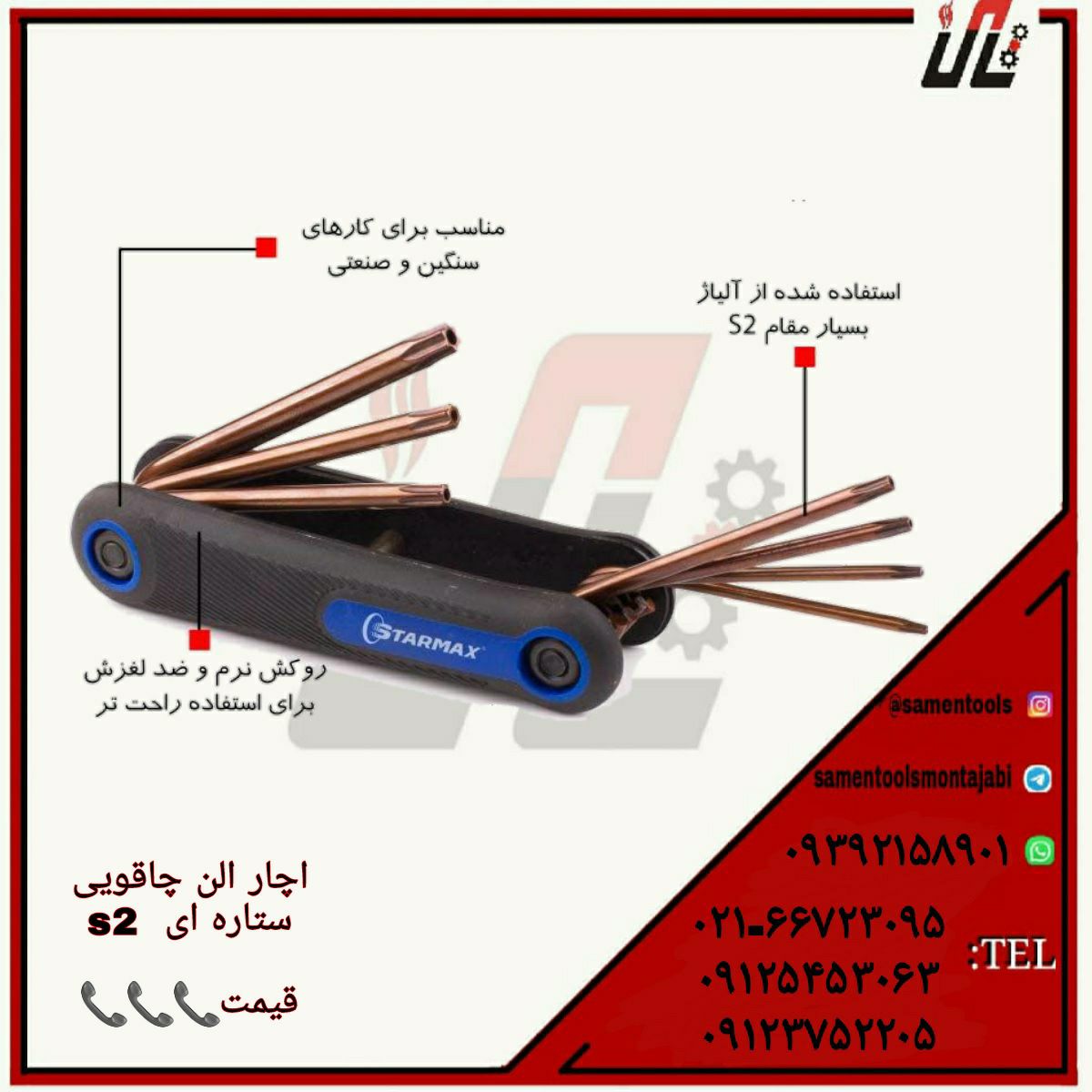 ثامن ابزارتهيه و توزيع كليه ابزار