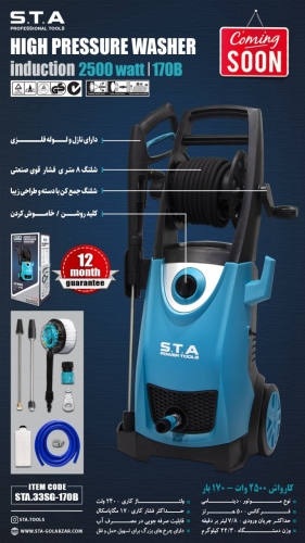 ?کارواش ۲۵۰۰ وات S.T.A?