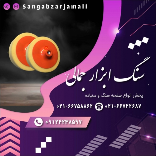 سنگ ابزار جمالی