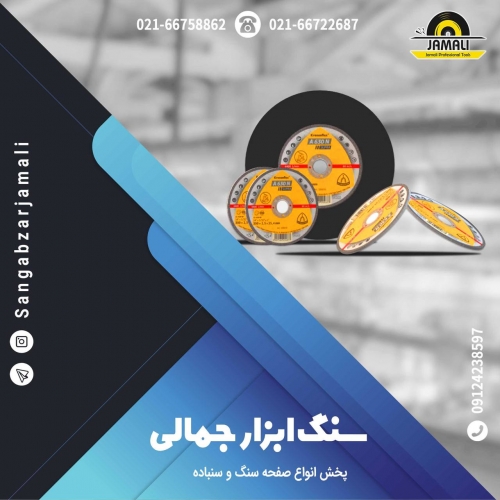 سنگ ابزار جمالی