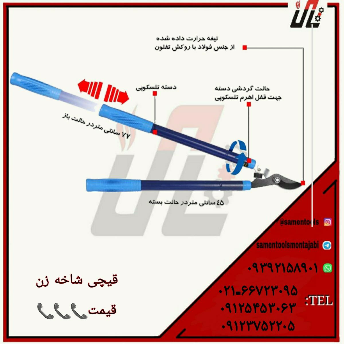 ثامن ابزارتهيه و توزيع كليه ابزار