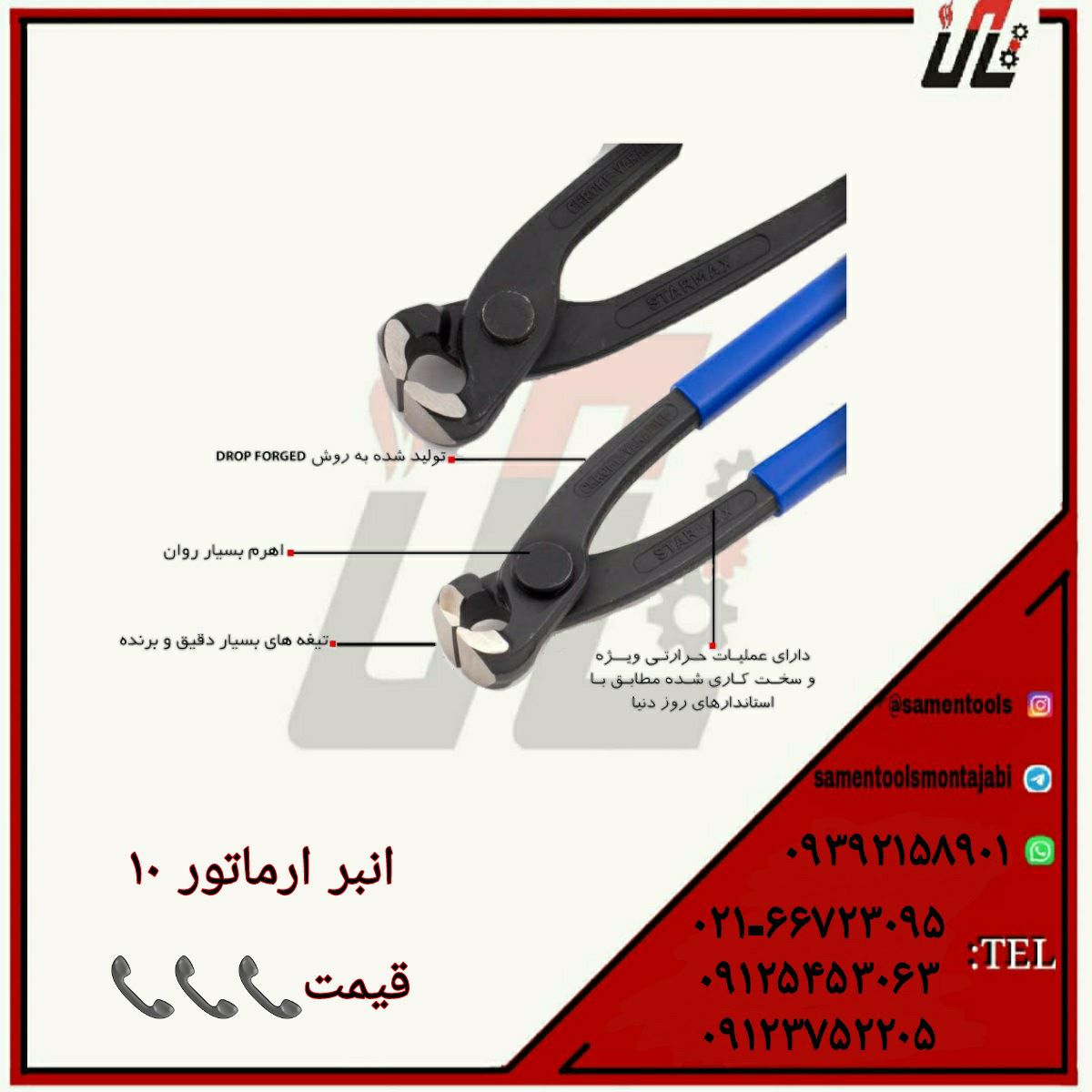 ثامن ابزارتهيه و توزيع كليه ابزار