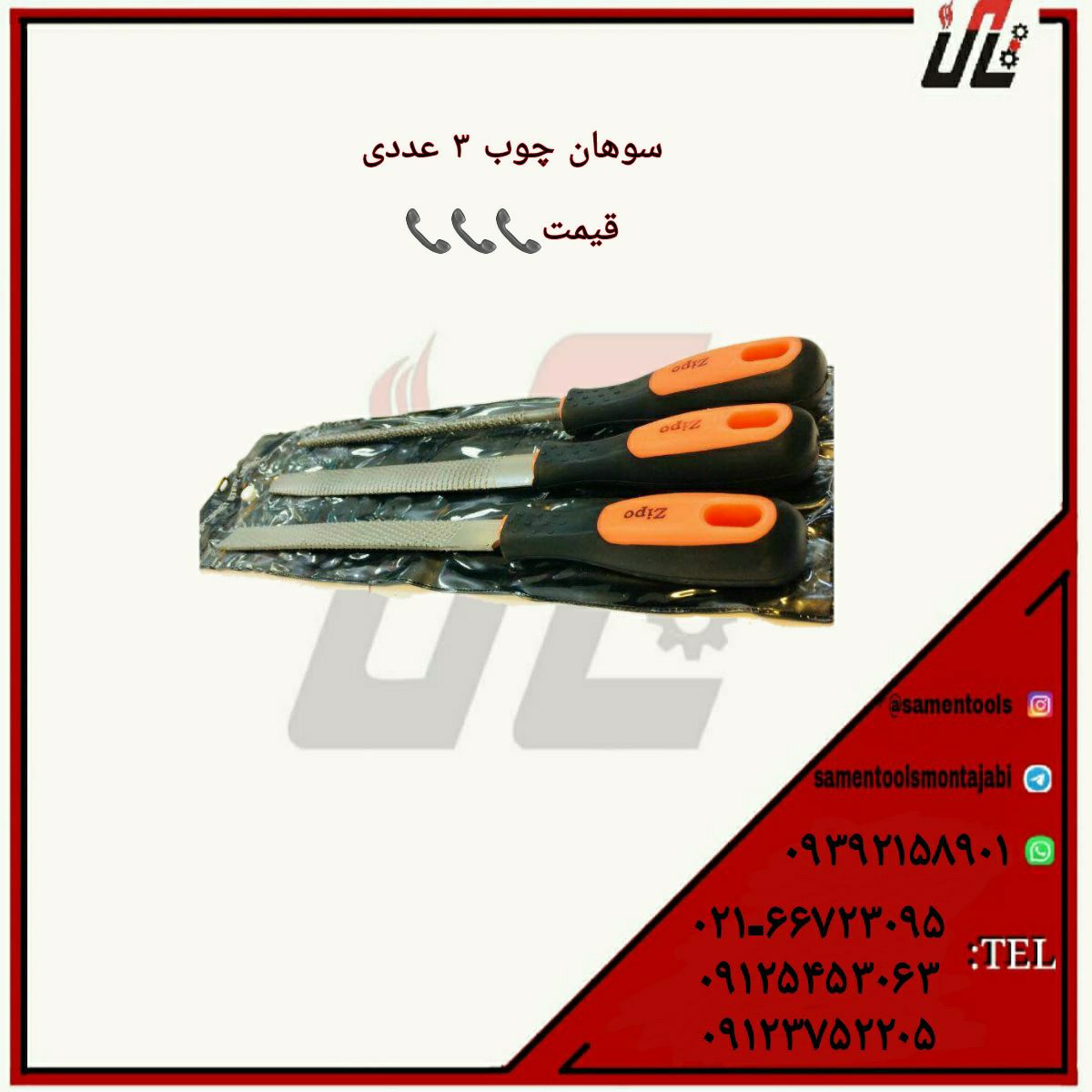 ثامن ابزارتهيه و توزيع كليه ابزار