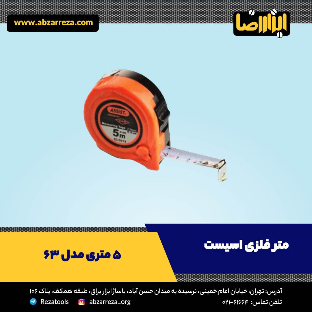 ️ ابزار فروشی آنلاین ابزاررضا ️ 