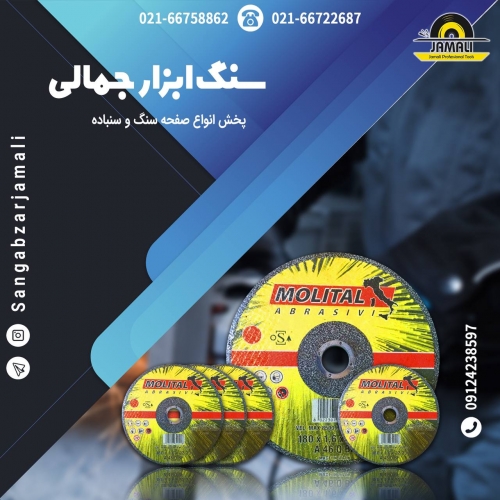 سنگ ابزار جمالی