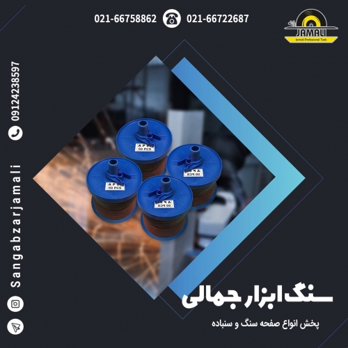 سنگ ابزار جمالی