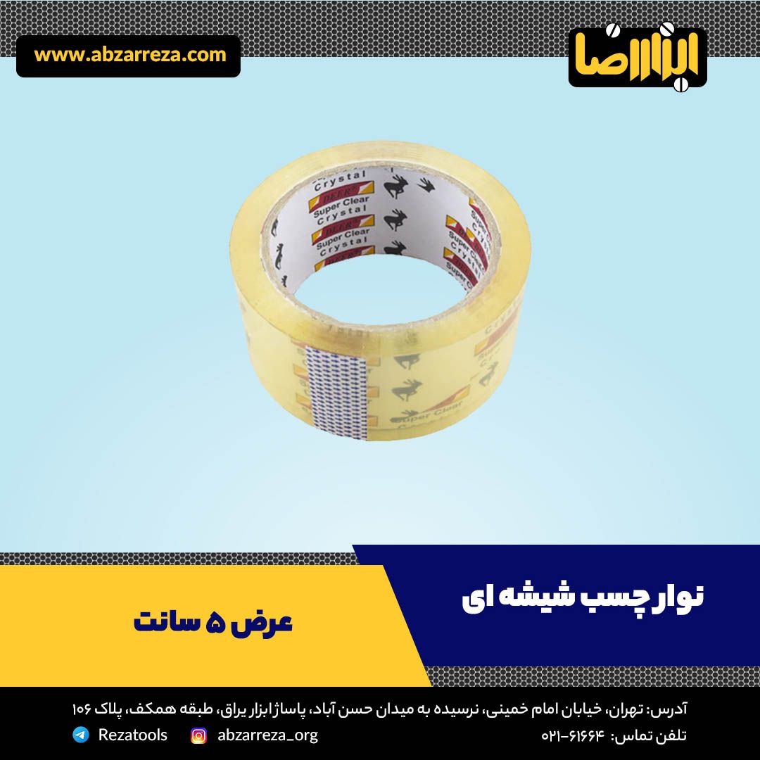 ️ ابزار فروشی آنلاین ابزاررضا ️ 
