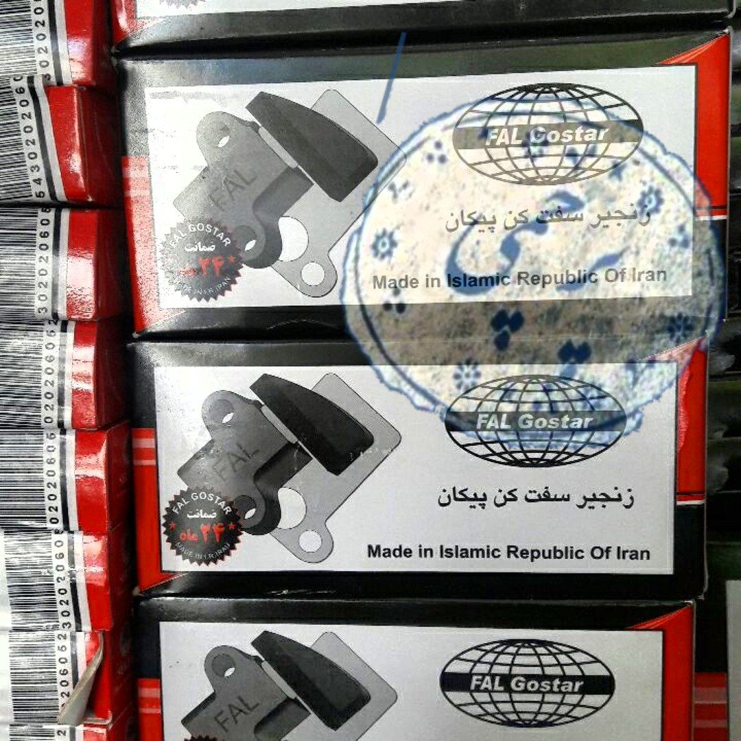  زنجیر و زنجیر کش فال 