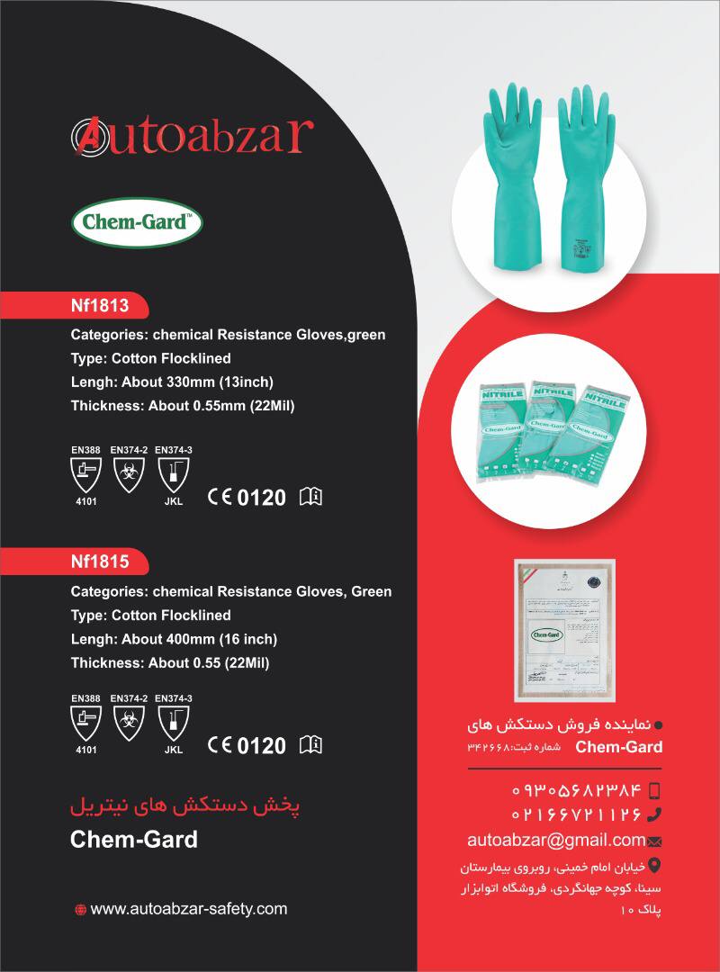 دستکش نیتریلبرند :Chem_Gardساخت
