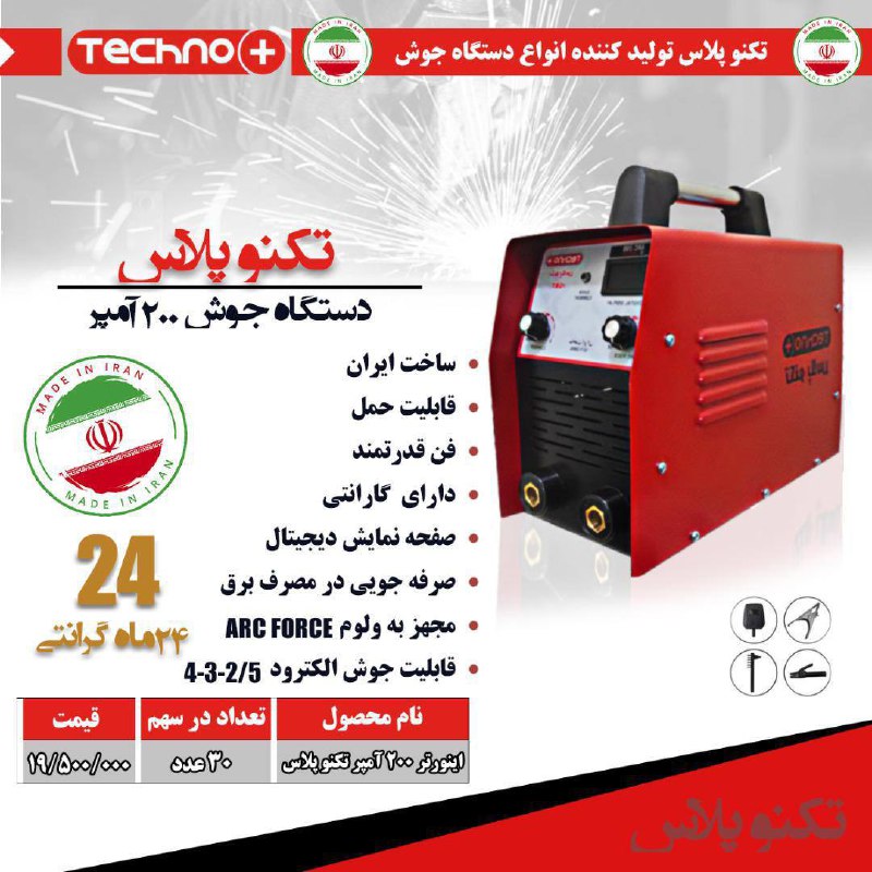 ?جنرال ?️اينورتر ایرانی تکنو پلا