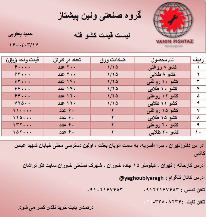 لیست قیمت کشو فله روغنی و طلایید