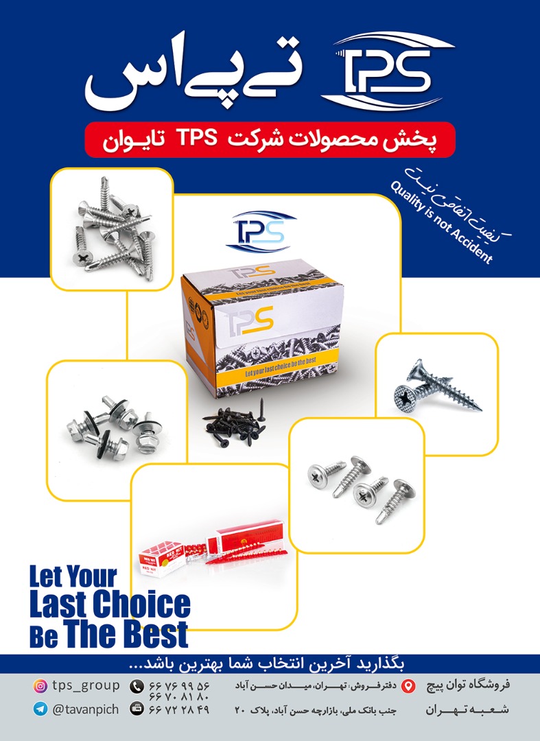 پیچ کناف TPS