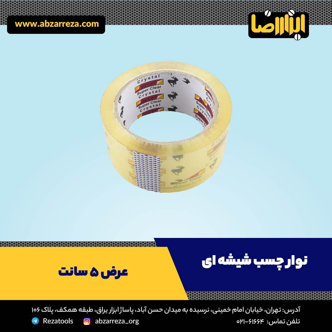 ️ ابزار فروشی آنلاین ابزاررضا ️ 