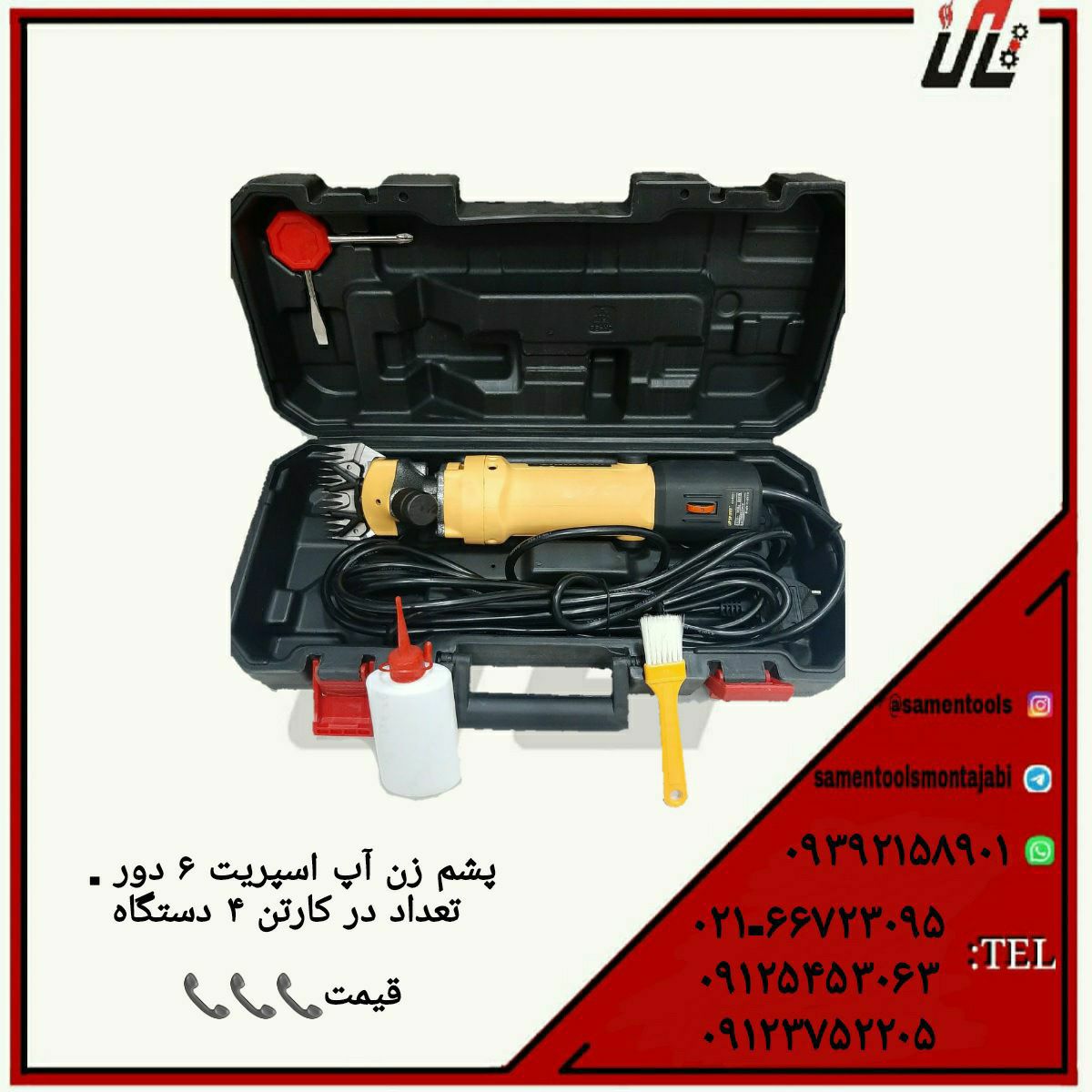 ثامن ابزارتهيه و توزيع كليه ابزار