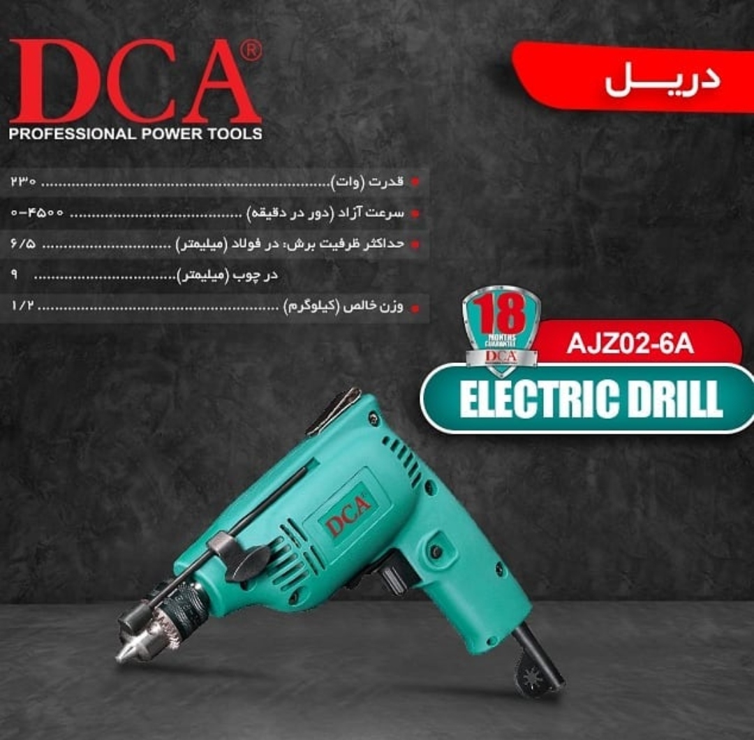 دریل AJZ02-6A#برند DCA