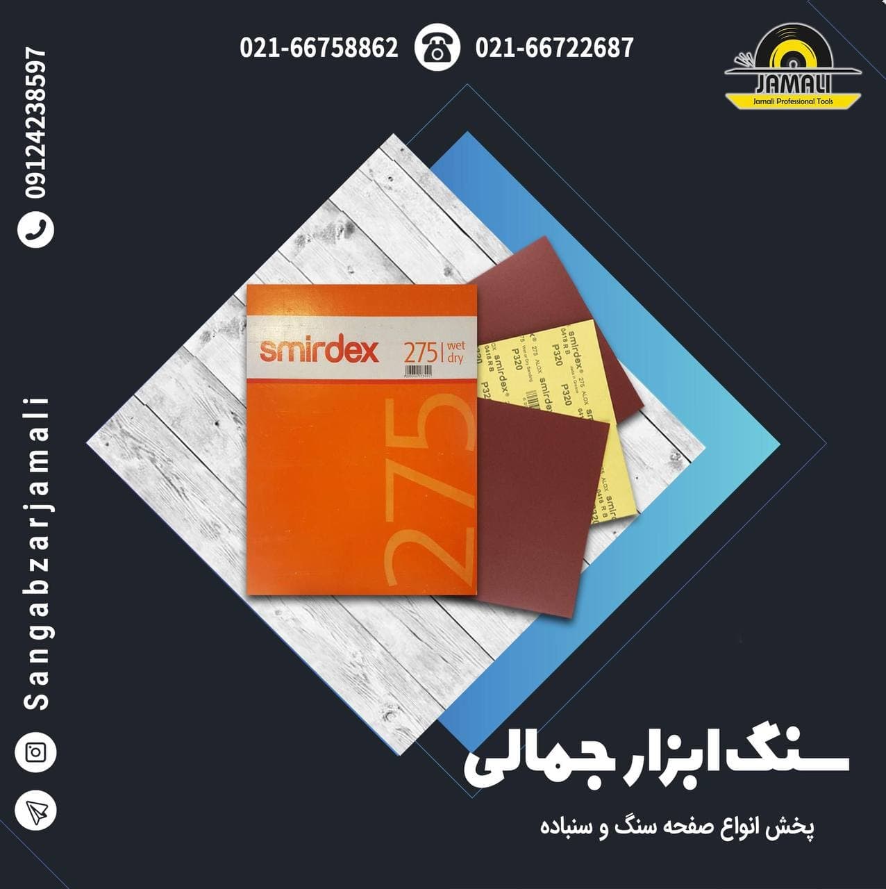 سنباده پوساب#اسمیردکس#رسید️سنباد