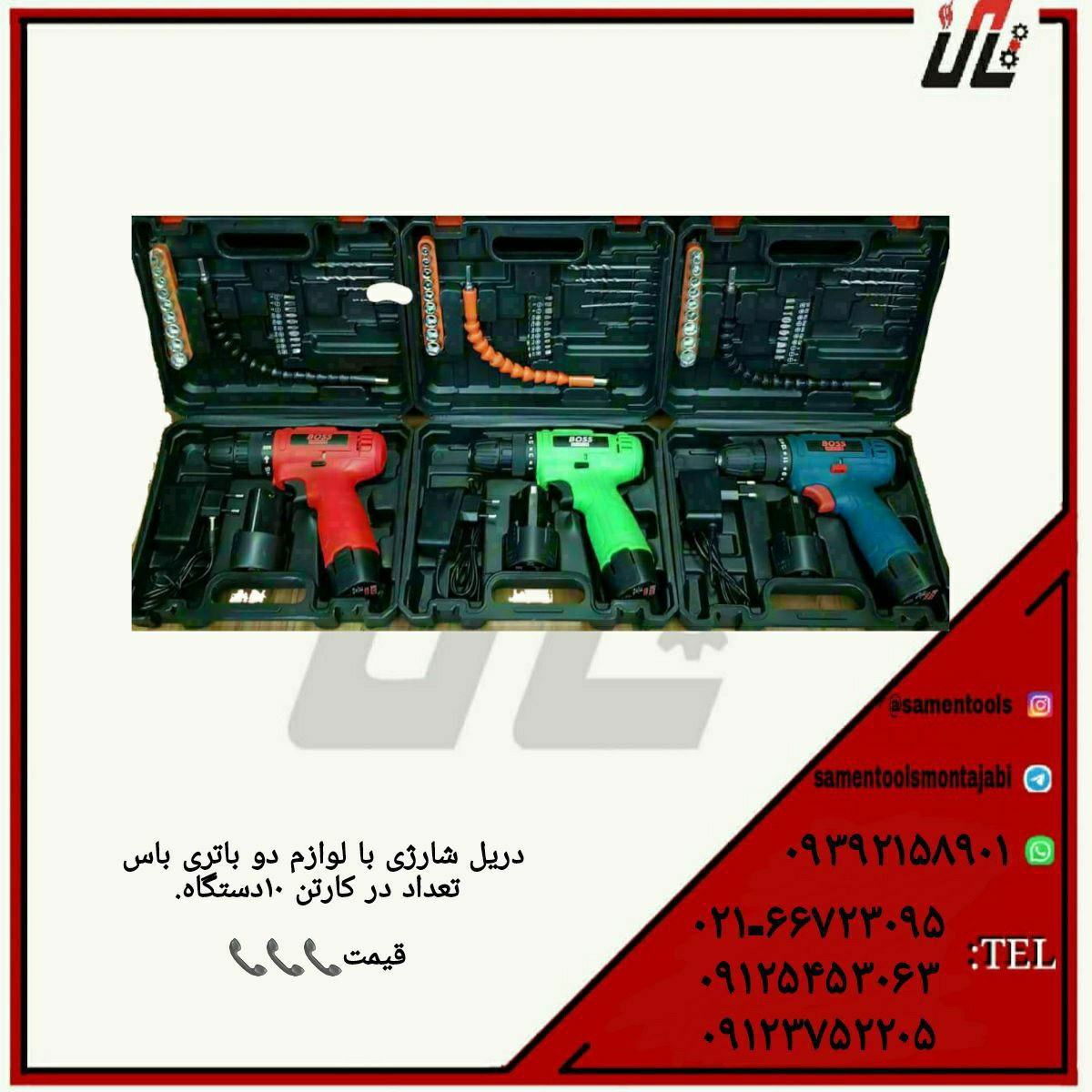 ثامن ابزارتهيه و توزيع كليه ابزار