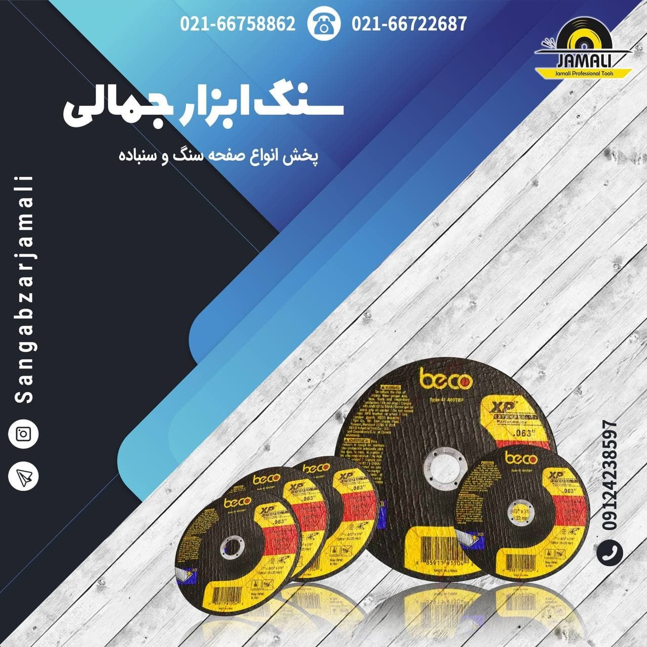 سنگ استیل ۱.۶*۱۸۰ بکو 