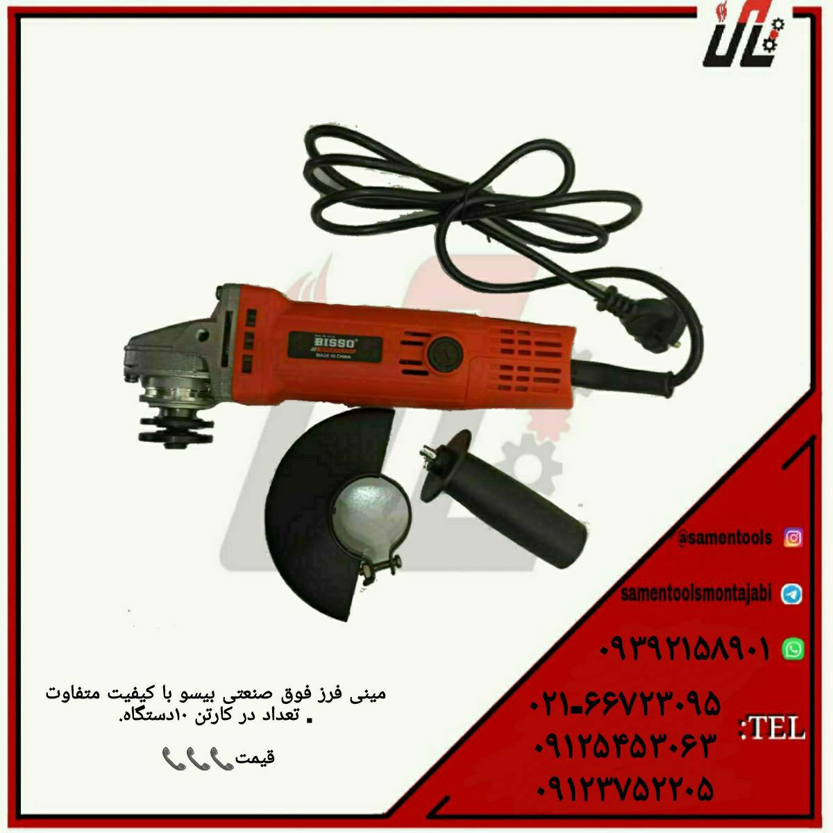 ثامن ابزارتهيه و توزيع كليه ابزار
