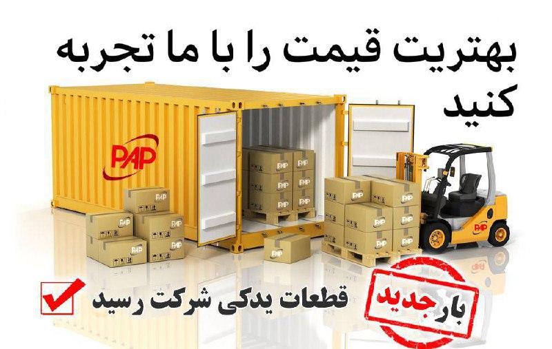 پخش پی ای پی از تهران به سراسر ایرا