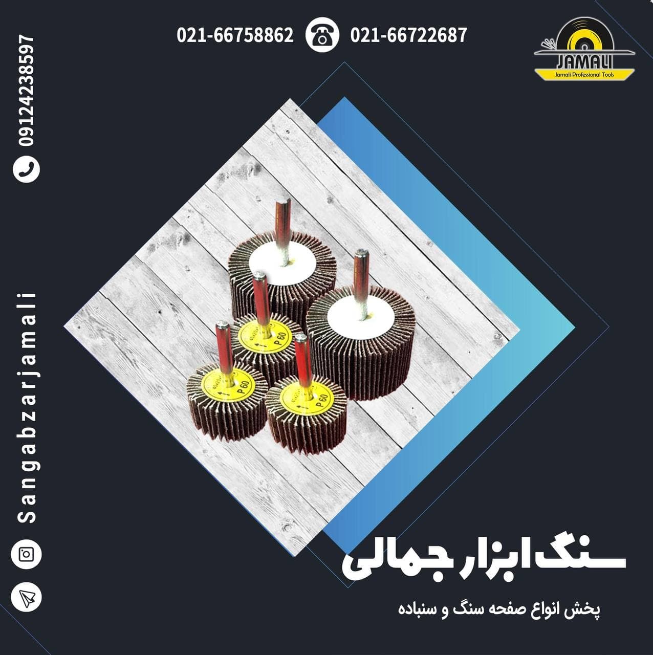 #سنباده_چتریپخش انواع سنباده چتری 