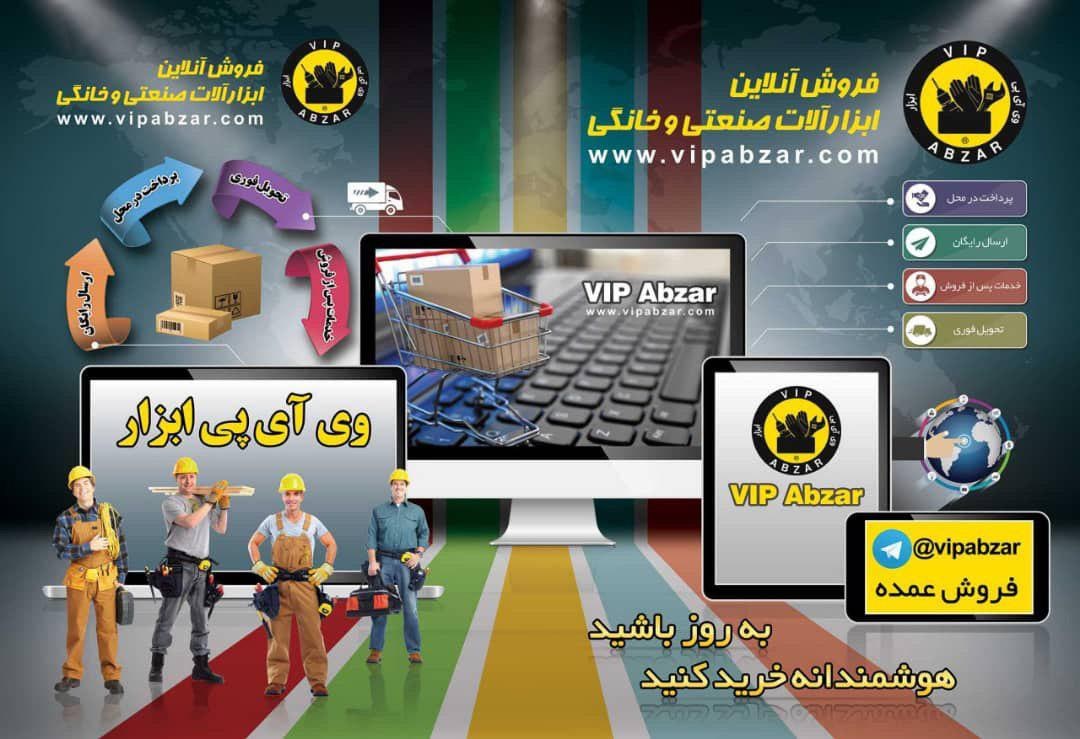 فروشگاه اینترنتی وی آی پی ابزار -کا