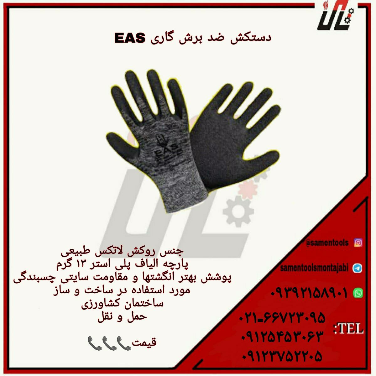 ثامن ابزارتهيه و توزيع كليه ابزار