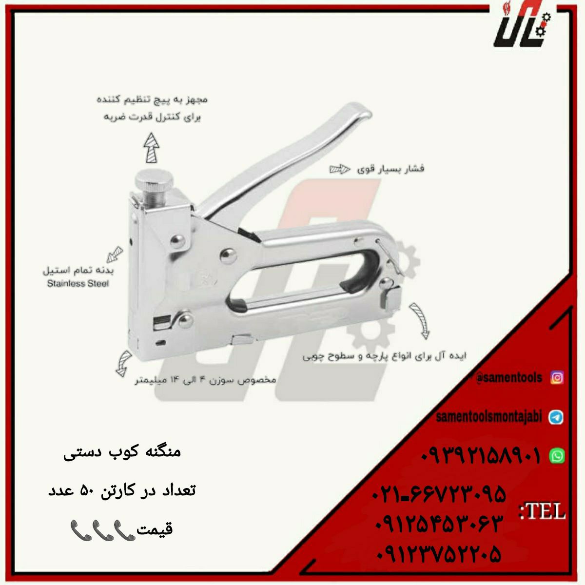 ثامن ابزارتهيه و توزيع كليه ابزار