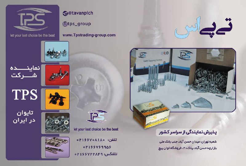 وارد کننده محصولات TPSبا ضمانت بی