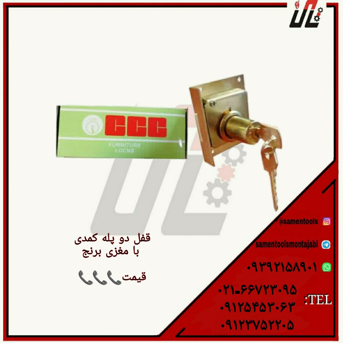 ثامن ابزارتهيه و توزيع كليه ابزار