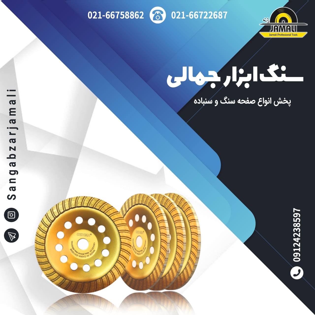 سنگ ابزار جمالی