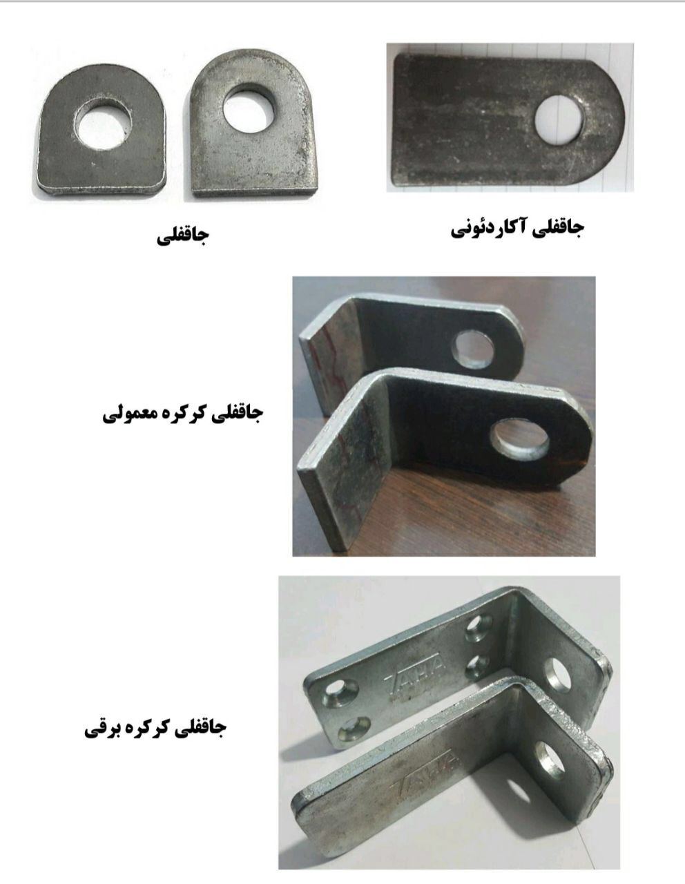انواع جاقفلی جوشی و لولا های سرنیزه