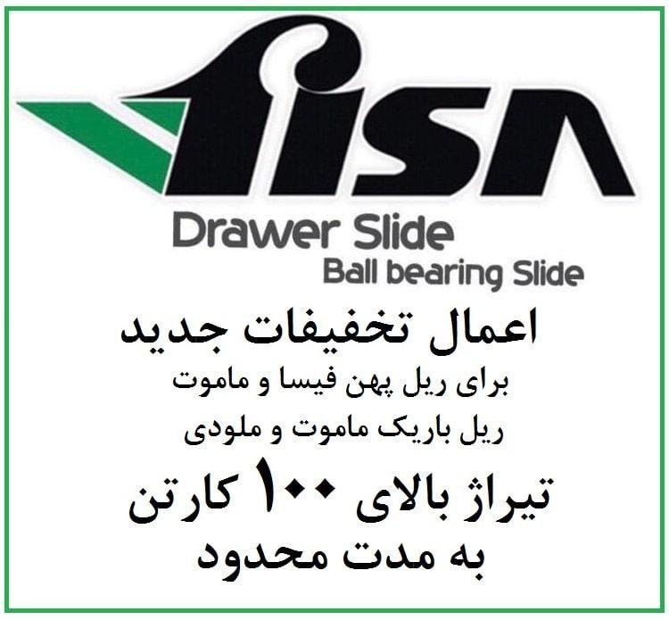 اجناس ذیل در حال پخش میباشد لولای 