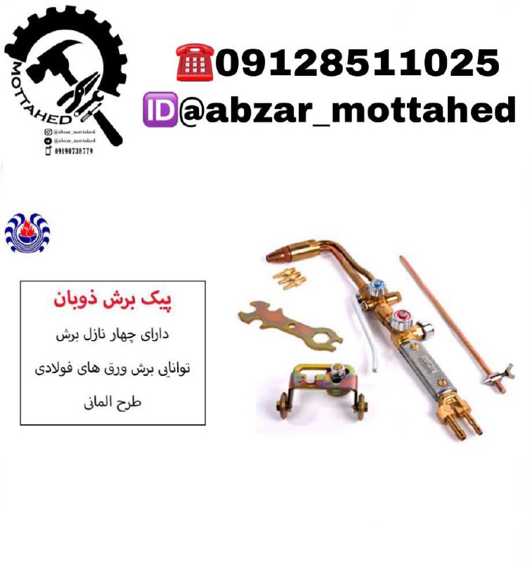 ️ابزارمتحدپیک برش ذوبانباافتخارتو