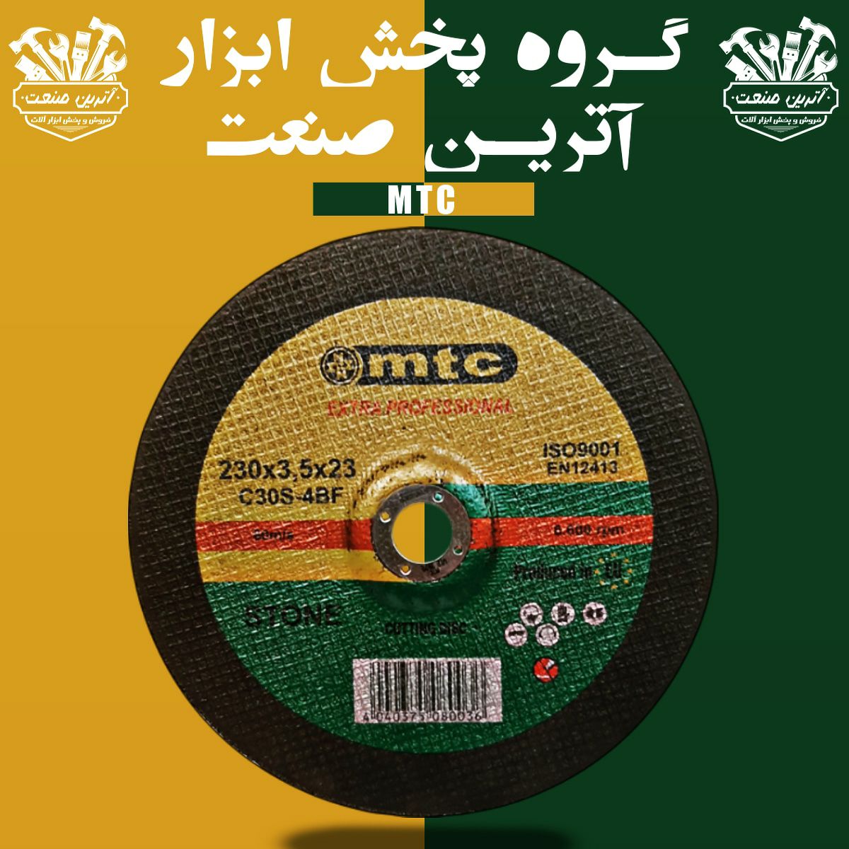 گروه_پخش_ابزار_آترین_صنعتفروش ویژ