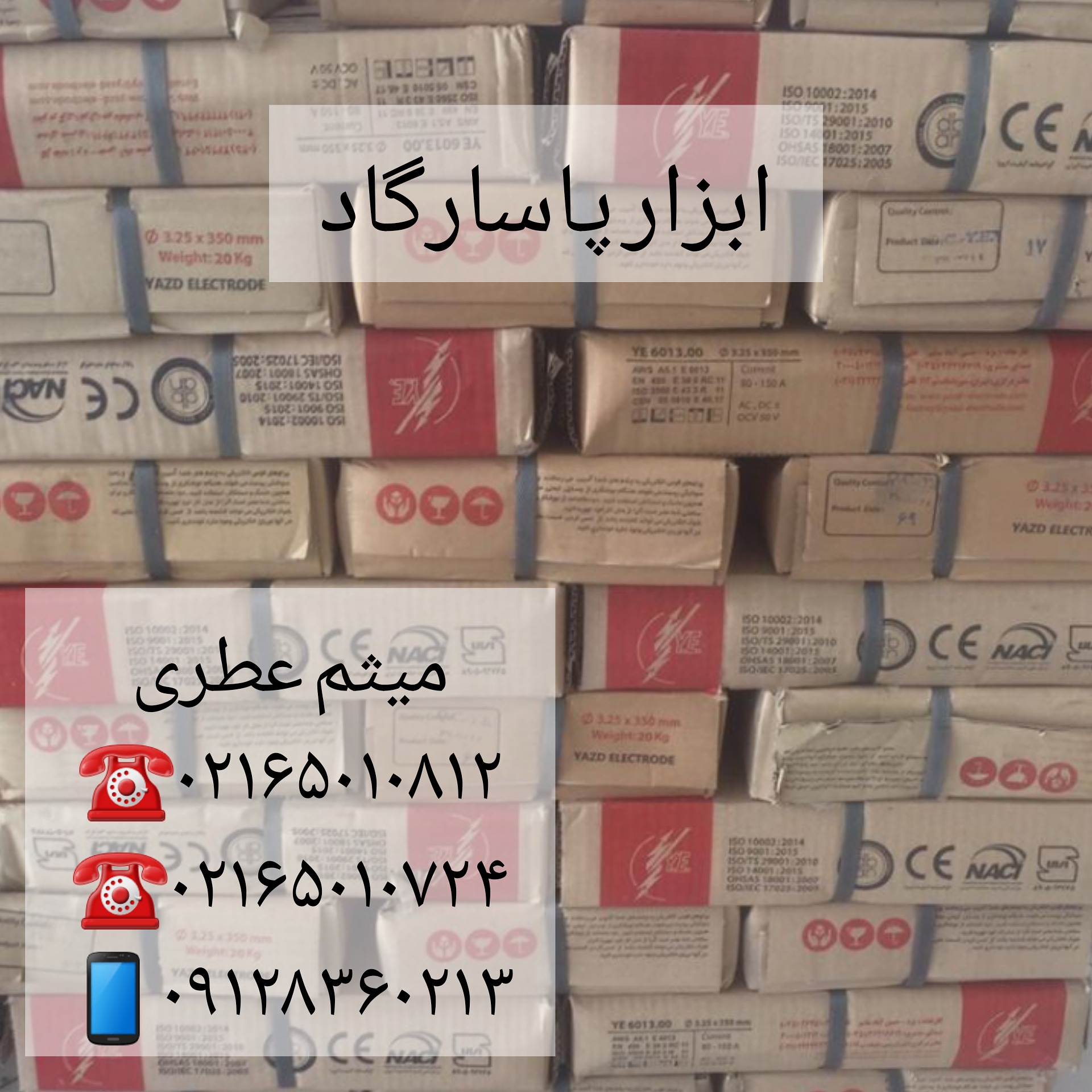 الکترود