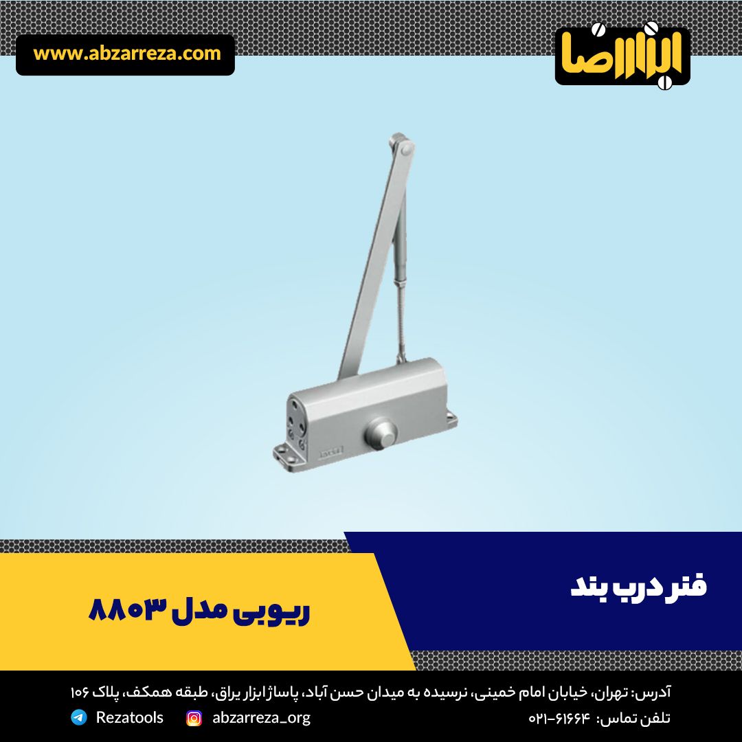 ️ ابزار فروشی آنلاین ابزاررضا ️ 